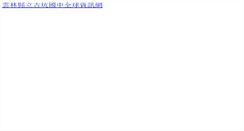 Desktop Screenshot of kkjh.ylc.edu.tw