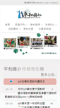 Mobile Screenshot of phps.ylc.edu.tw